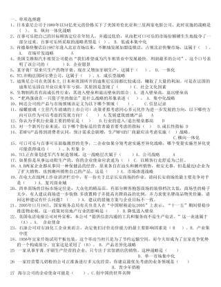 电大企业战略管理考试答案