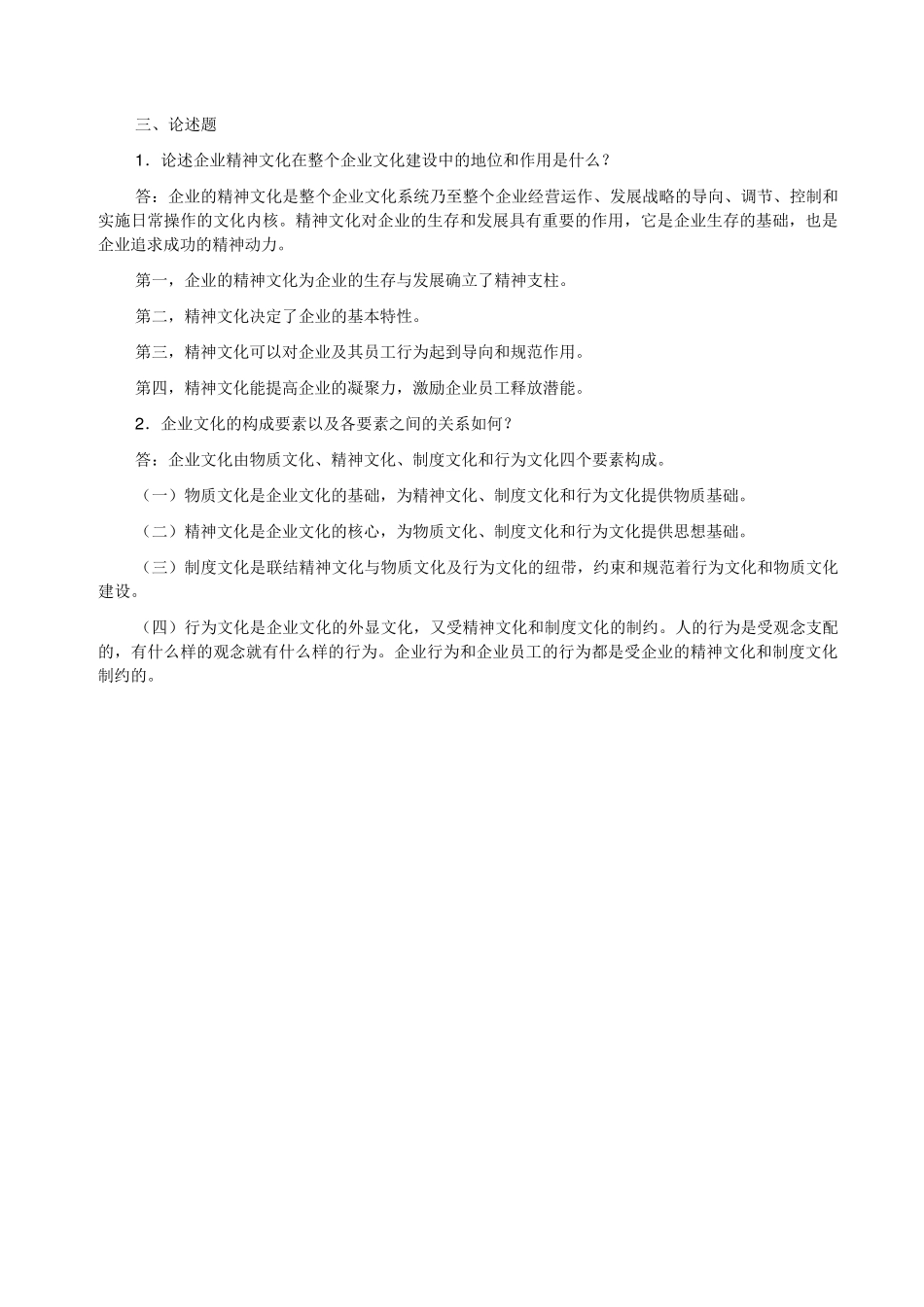 电大企业文化形成性考核作业答案_第3页