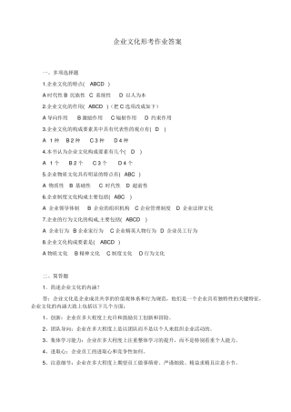 电大企业文化形成性考核作业答案