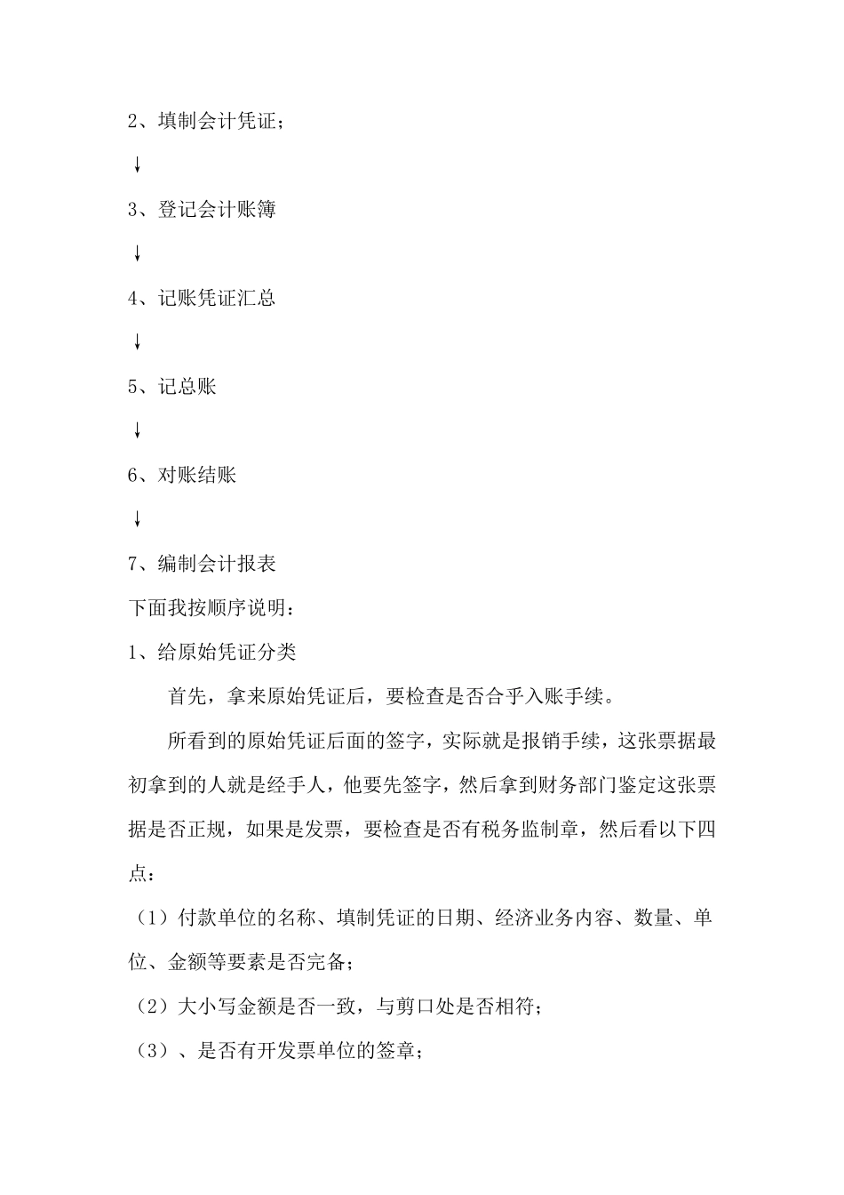 电大会计专业社会实践调查报告定稿_第3页