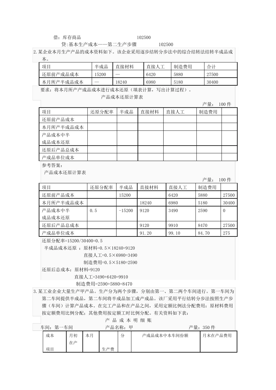 电大会计专科成本会计形考任务答案_第3页