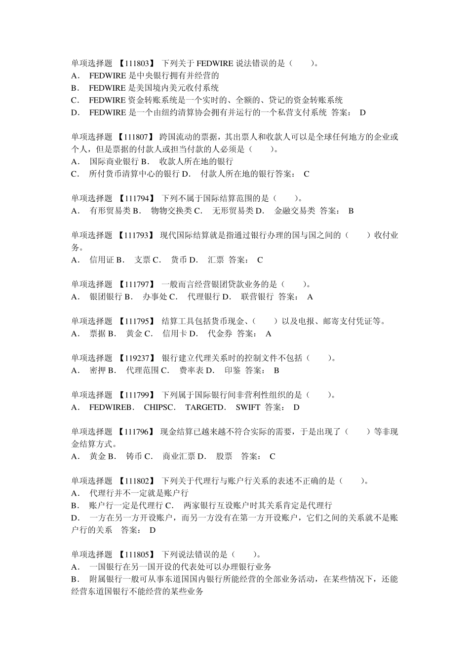 电大会计专业网上作业答案国际结算_第1页