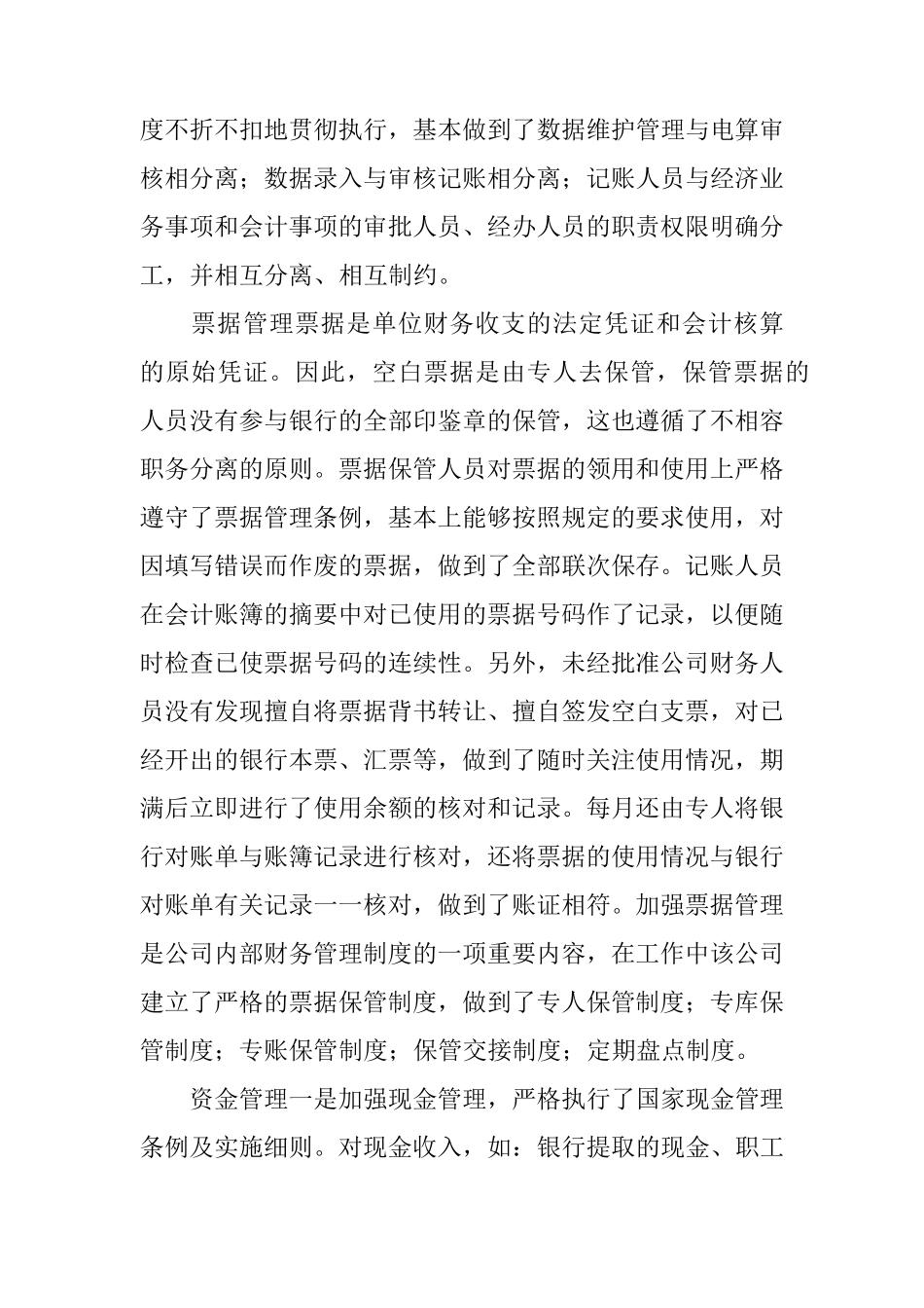 电大会计专科社会实践调查报告_第3页