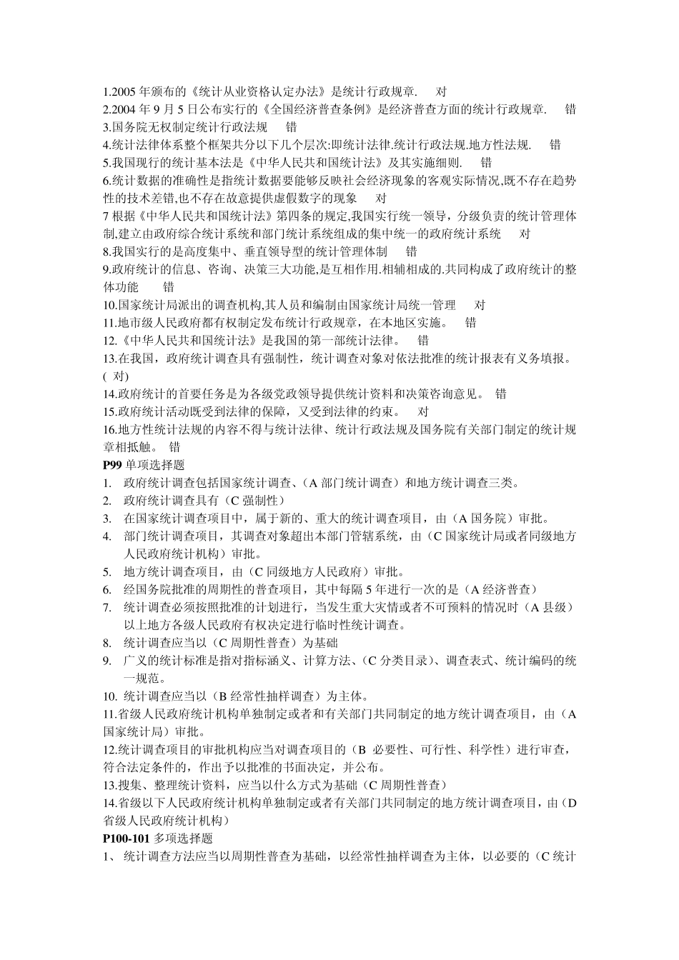 电大会计专科统计法基础知识考试复习资料汇总_第2页