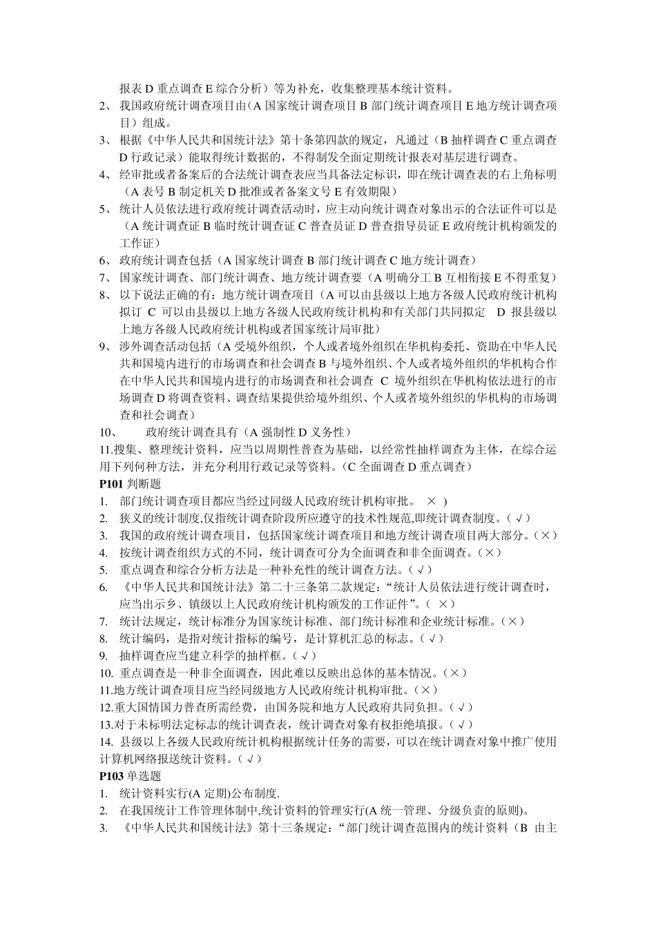 电大会计专科统计法基础知识考试复习资料汇总_第3页