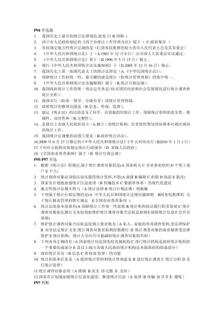 电大会计专科统计法基础知识考试复习资料汇总