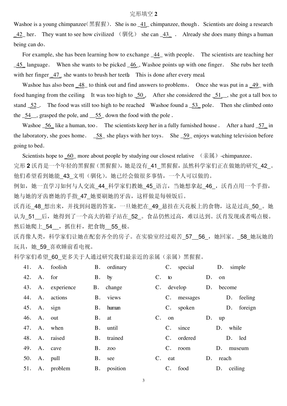 电大会计学位英语完形填空机考占20分(全部翻译)_第3页