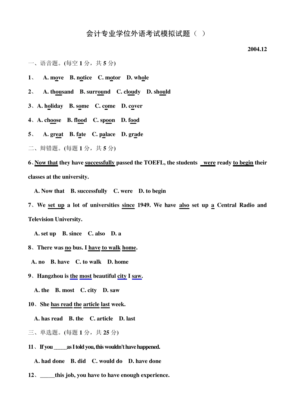 电大会计学位英语模拟试题2_第1页