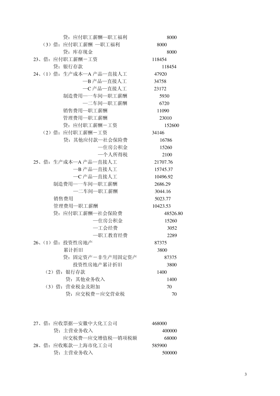 电大会计综合模拟实训答案_第3页