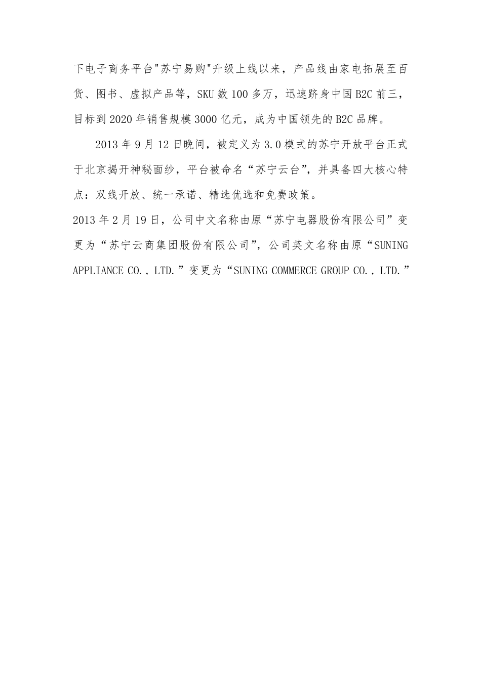 电大作业财务报表分析——苏宁偿债能力分析、运营能力分析、、获利能力分析、财务报表综合分析_第2页