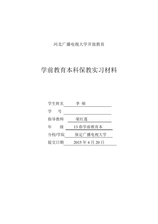 电大保教实习毕业
