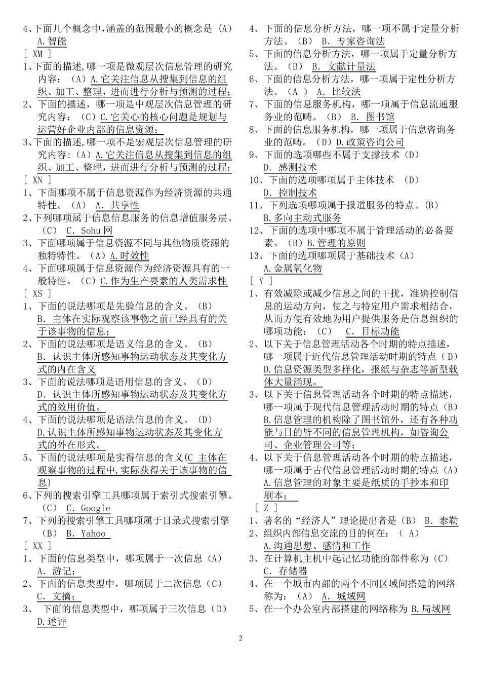 电大信息管理概论单选多选判断_第2页