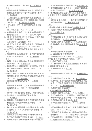 电大信息管理概论单选多选判断