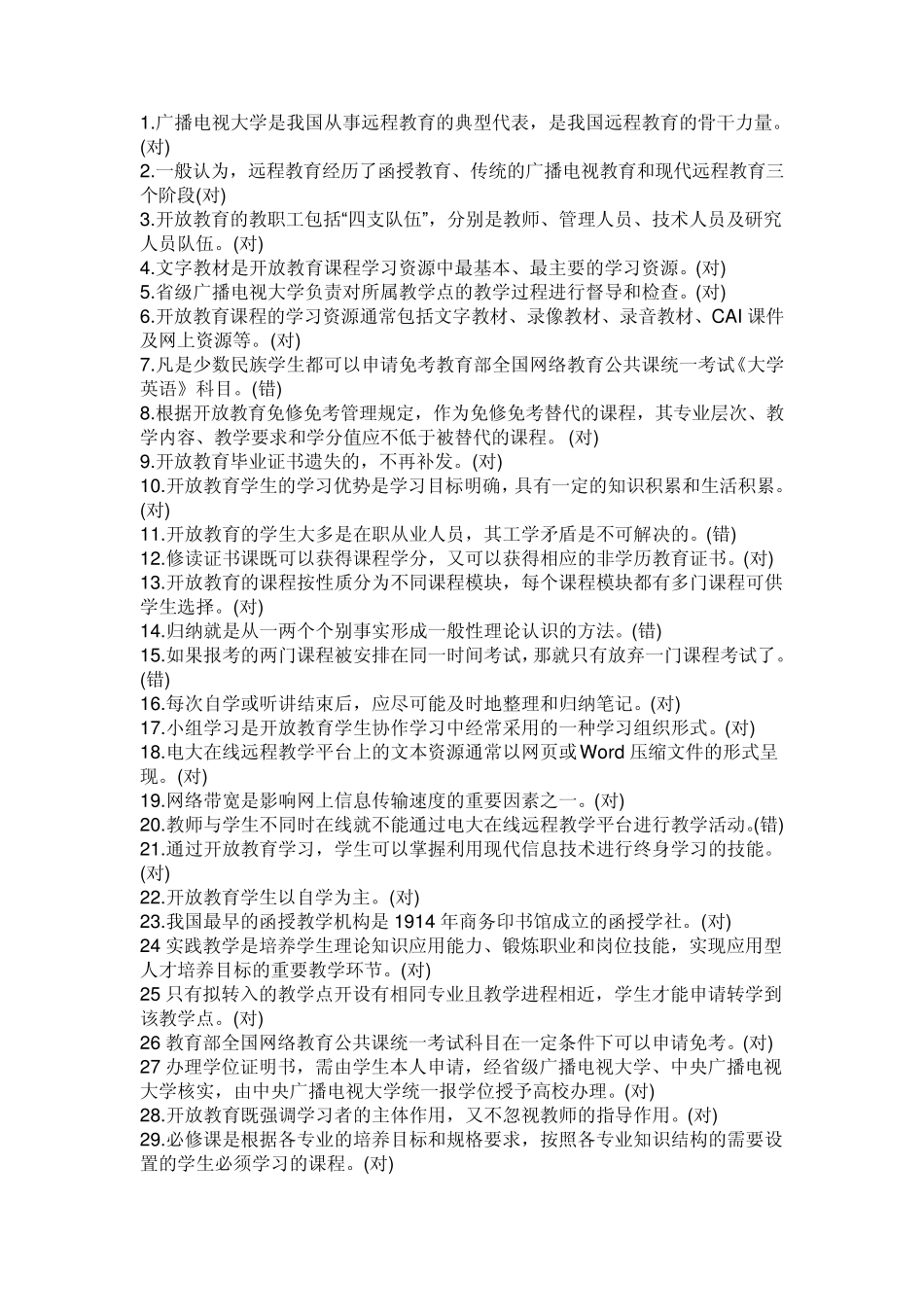 电大入学教育答案_第1页