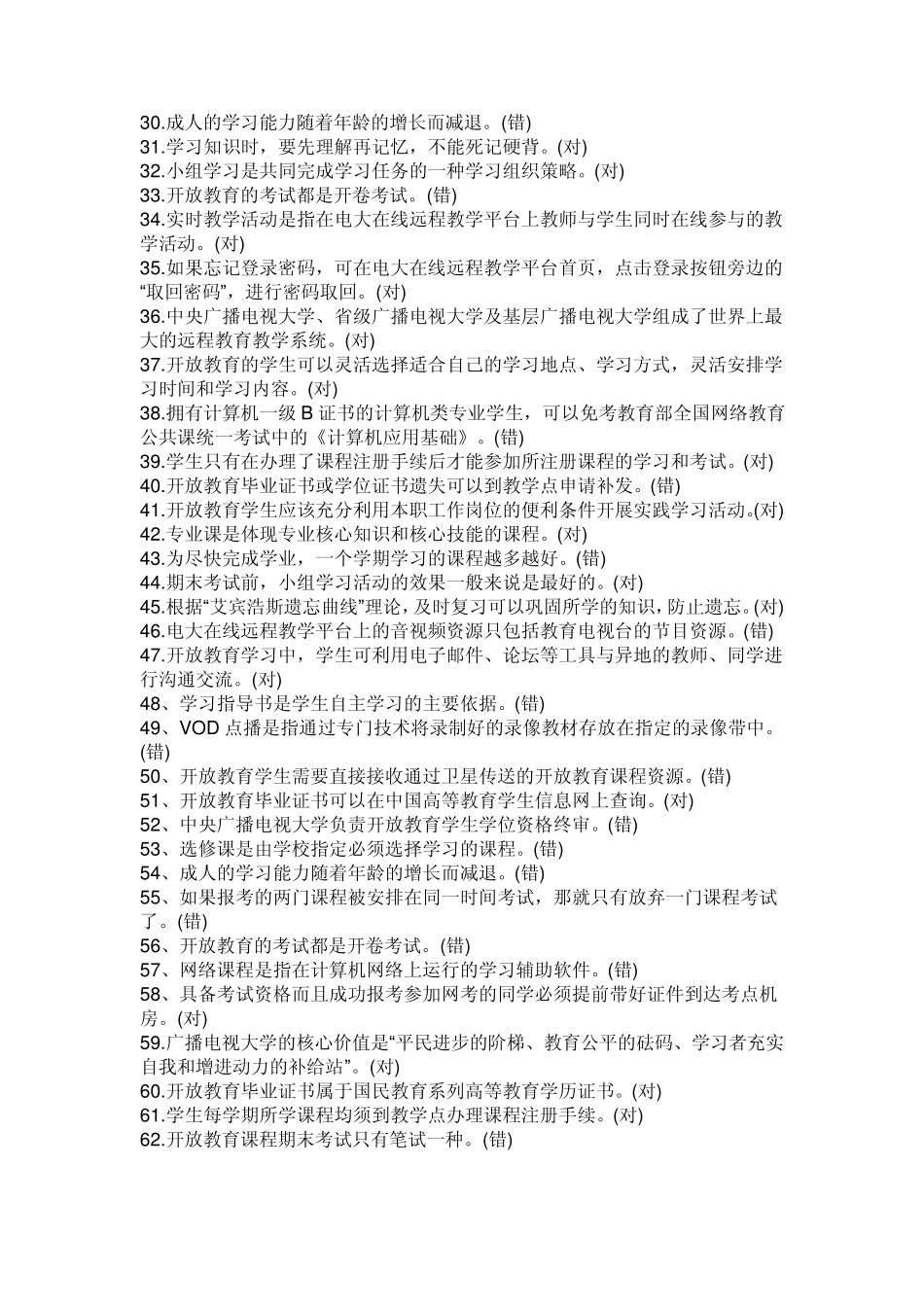 电大入学教育答案_第2页