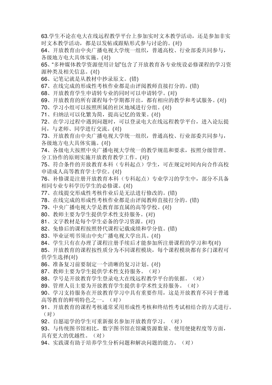 电大入学教育答案_第3页