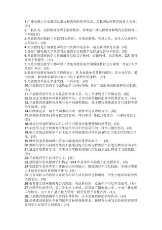 电大入学教育答案