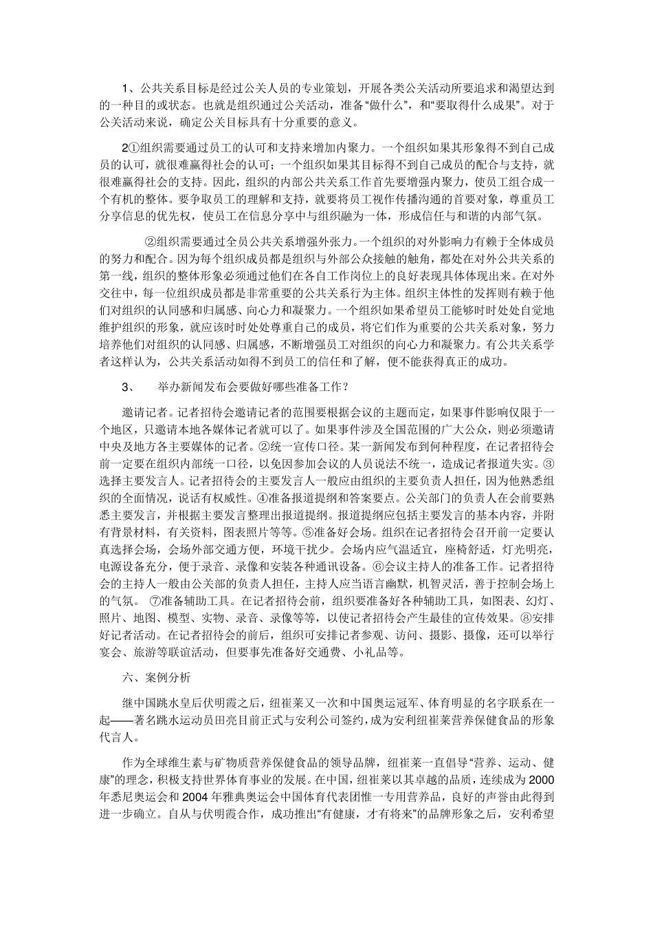 电大公共关系学作业答案_第3页