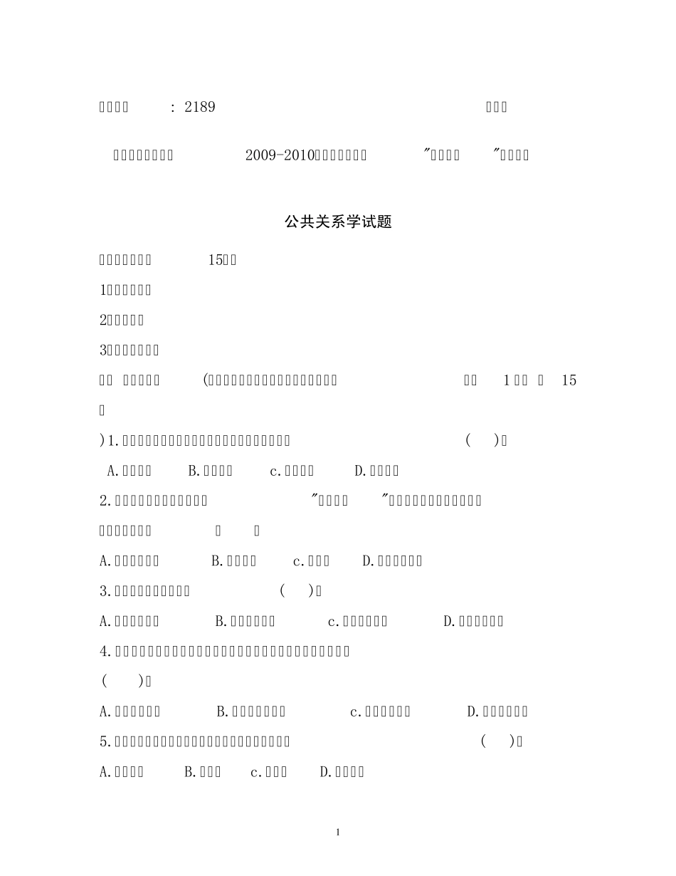 电大公共关系试卷(20092010)第一学期_第1页