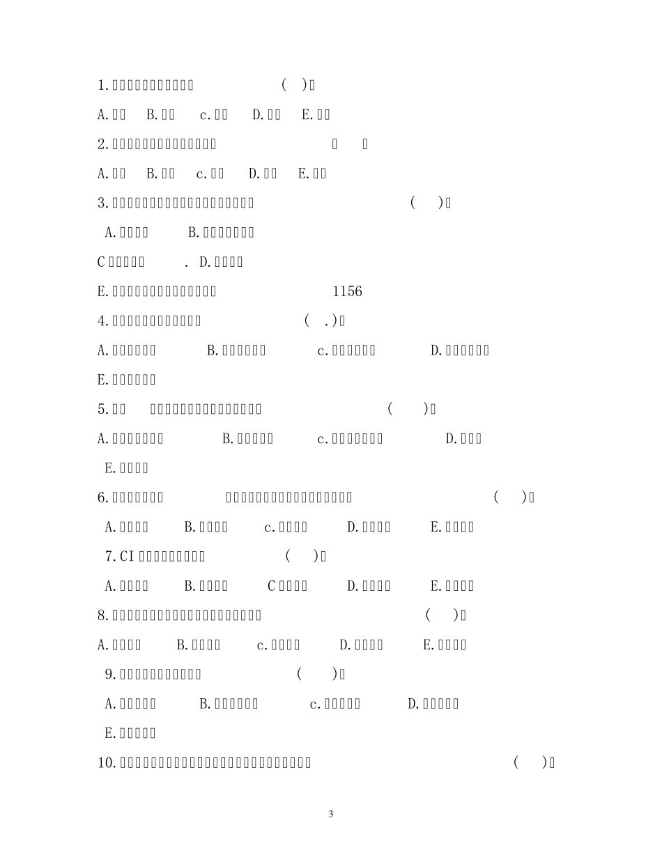 电大公共关系试卷(20092010)第一学期_第3页