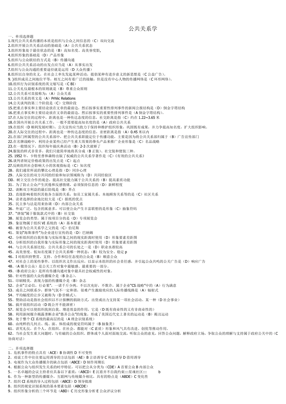 电大公共关系学历年试题及答案_第1页