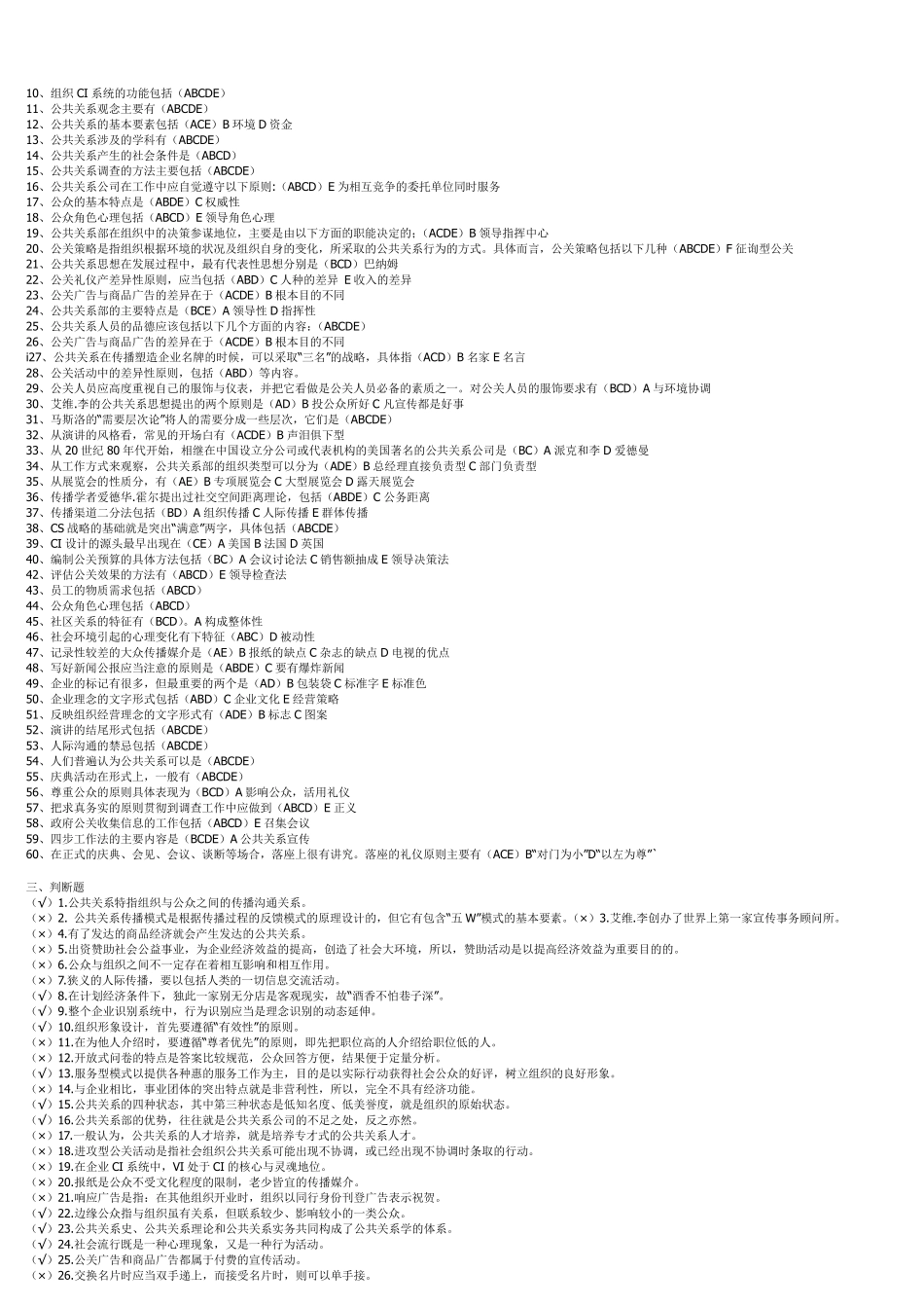 电大公共关系学历年试题及答案_第2页