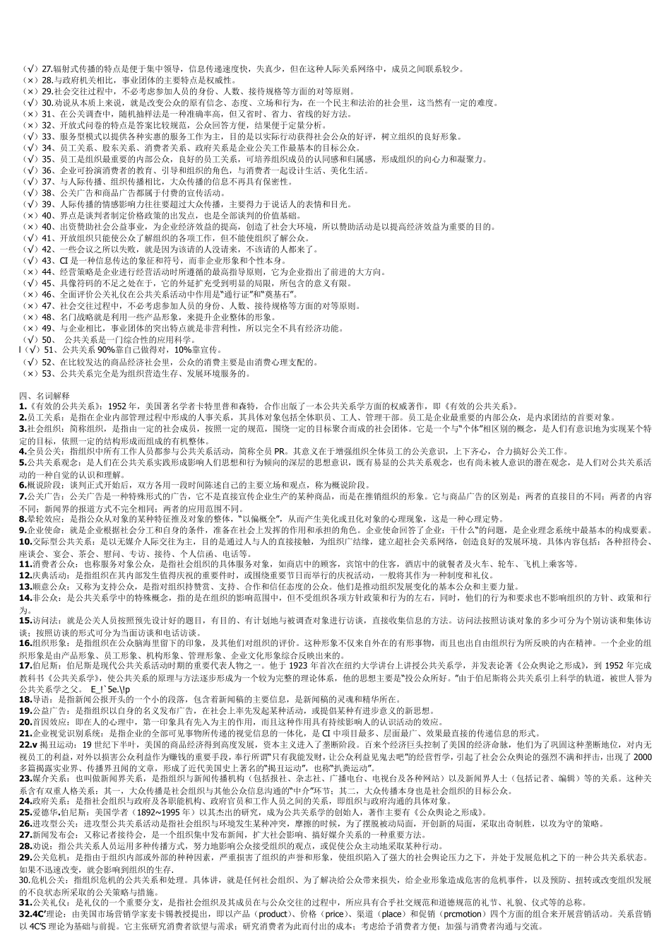 电大公共关系学历年试题及答案_第3页