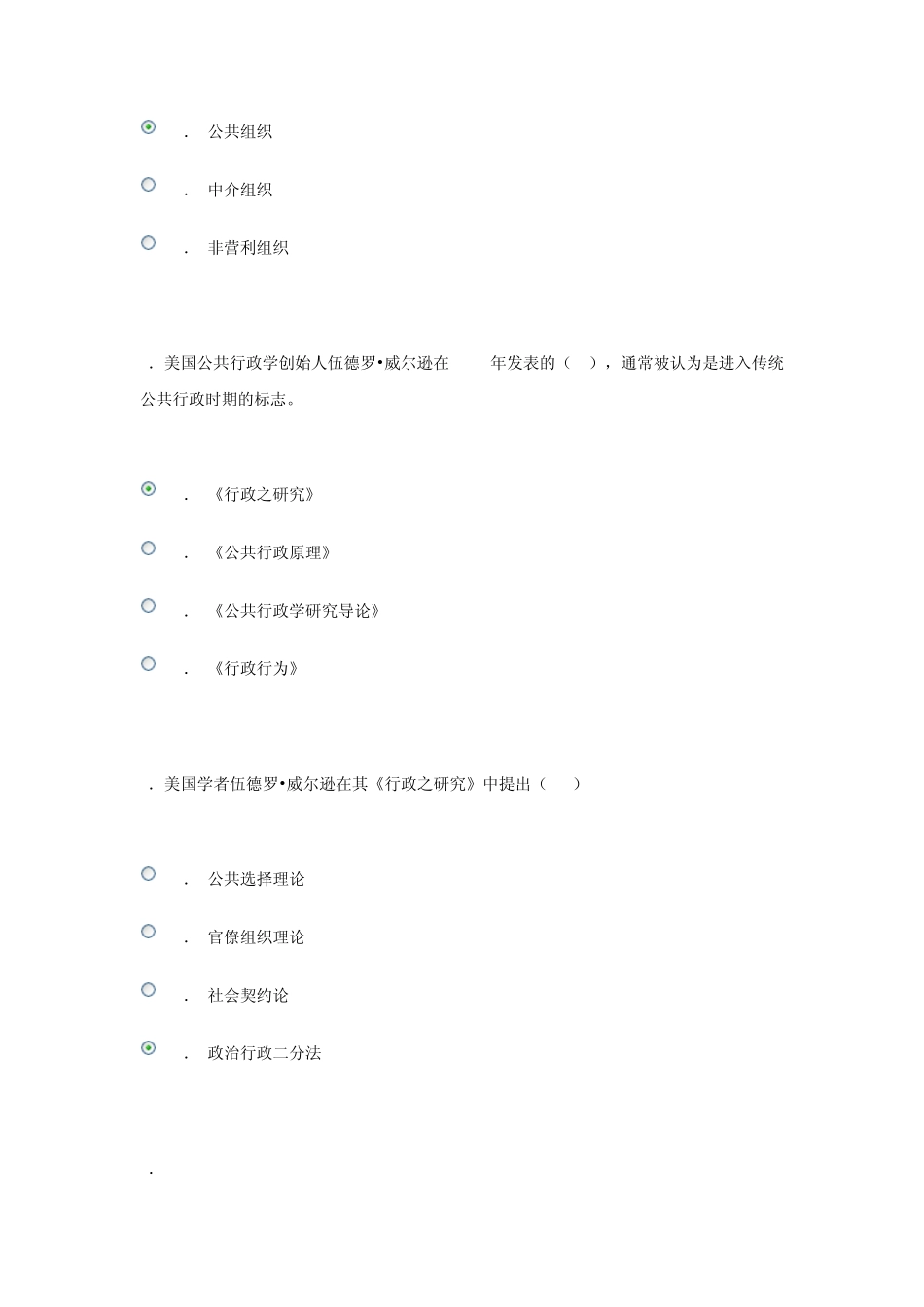 电大公共管理学作业1答案_第2页