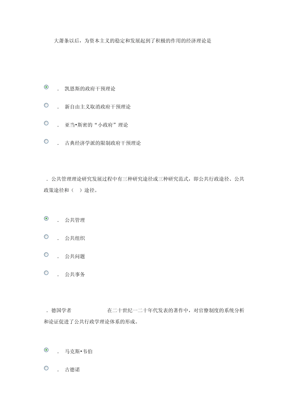 电大公共管理学作业1答案_第3页