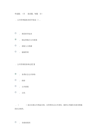 电大公共管理学作业1答案