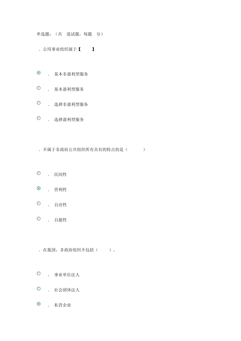电大公共管理学作业2答案_第1页