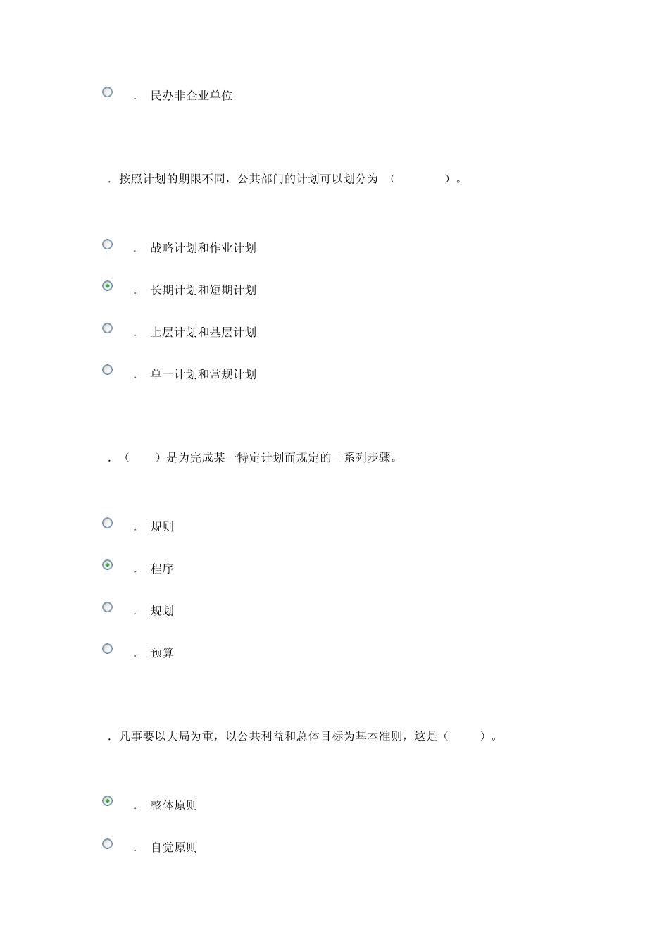 电大公共管理学作业2答案_第2页