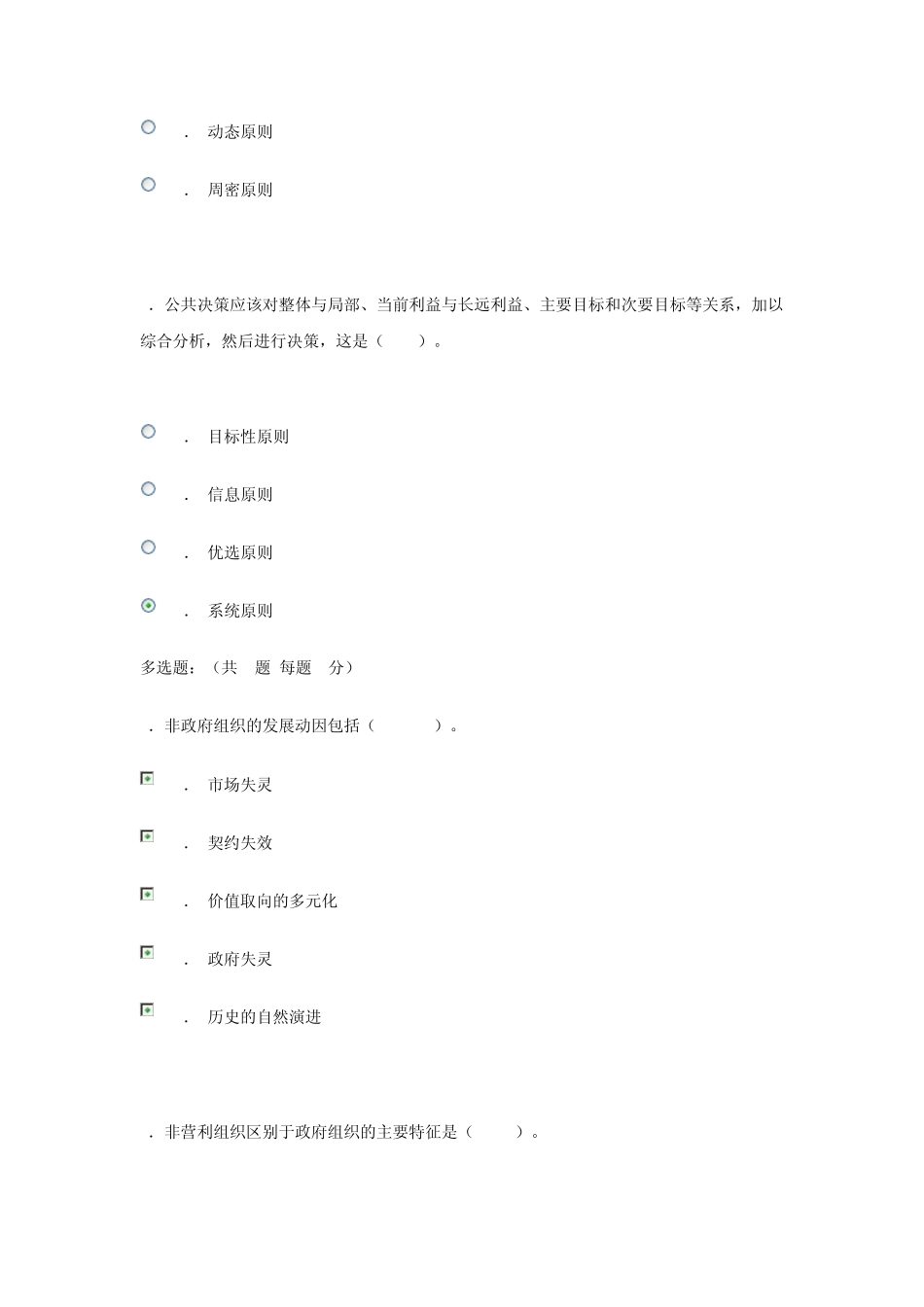 电大公共管理学作业2答案_第3页