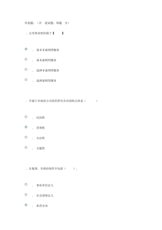 电大公共管理学作业2答案