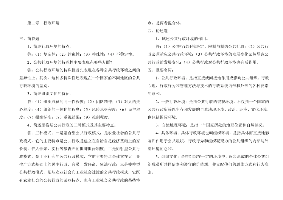 电大公共行政管理学期末复习指导全部简答论述题及答案_第2页