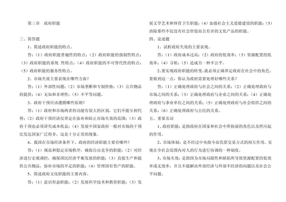 电大公共行政管理学期末复习指导全部简答论述题及答案_第3页