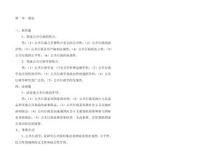 电大公共行政管理学期末复习指导全部简答论述题及答案