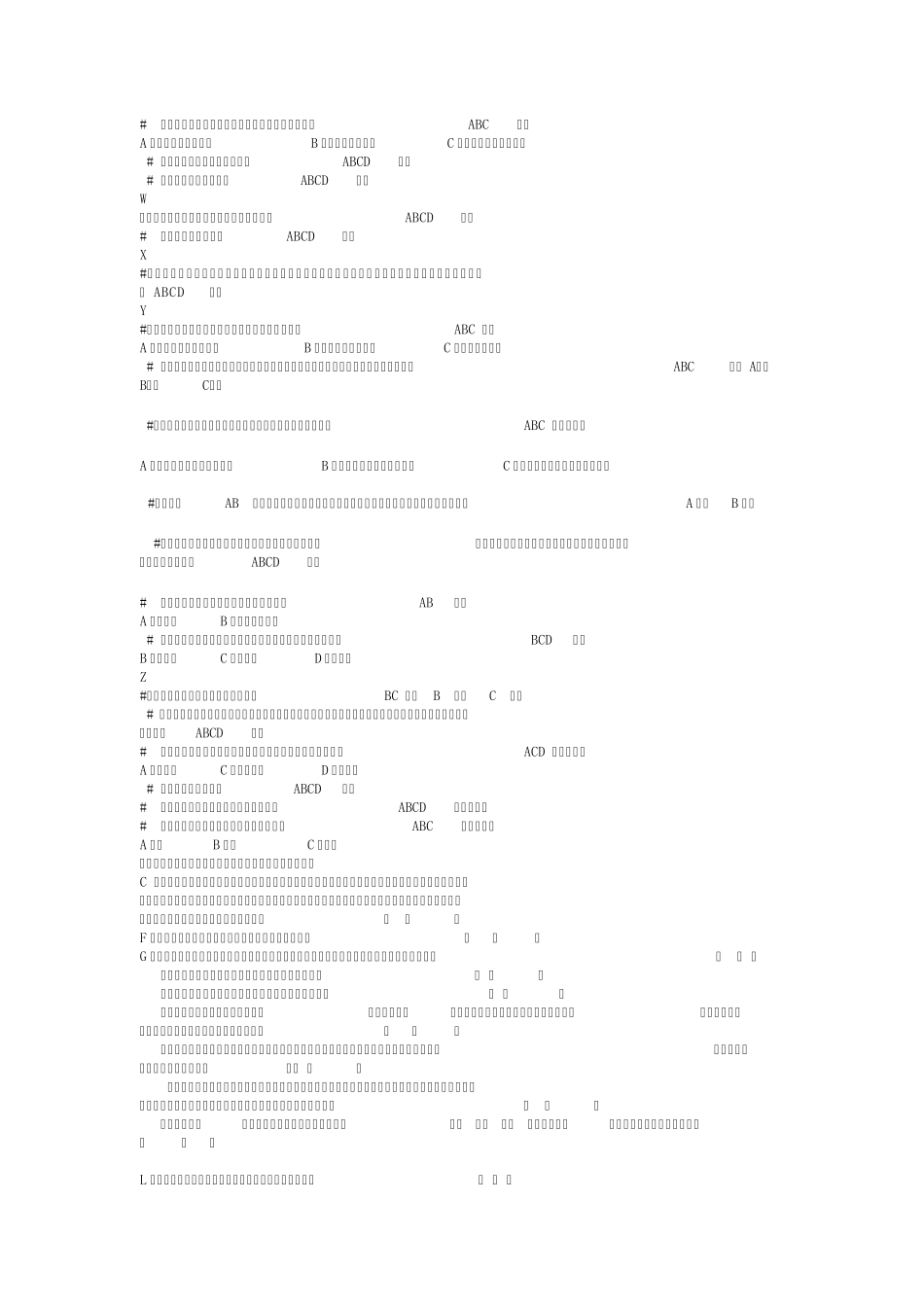 电大公共部门人力资源管理考试题_第2页