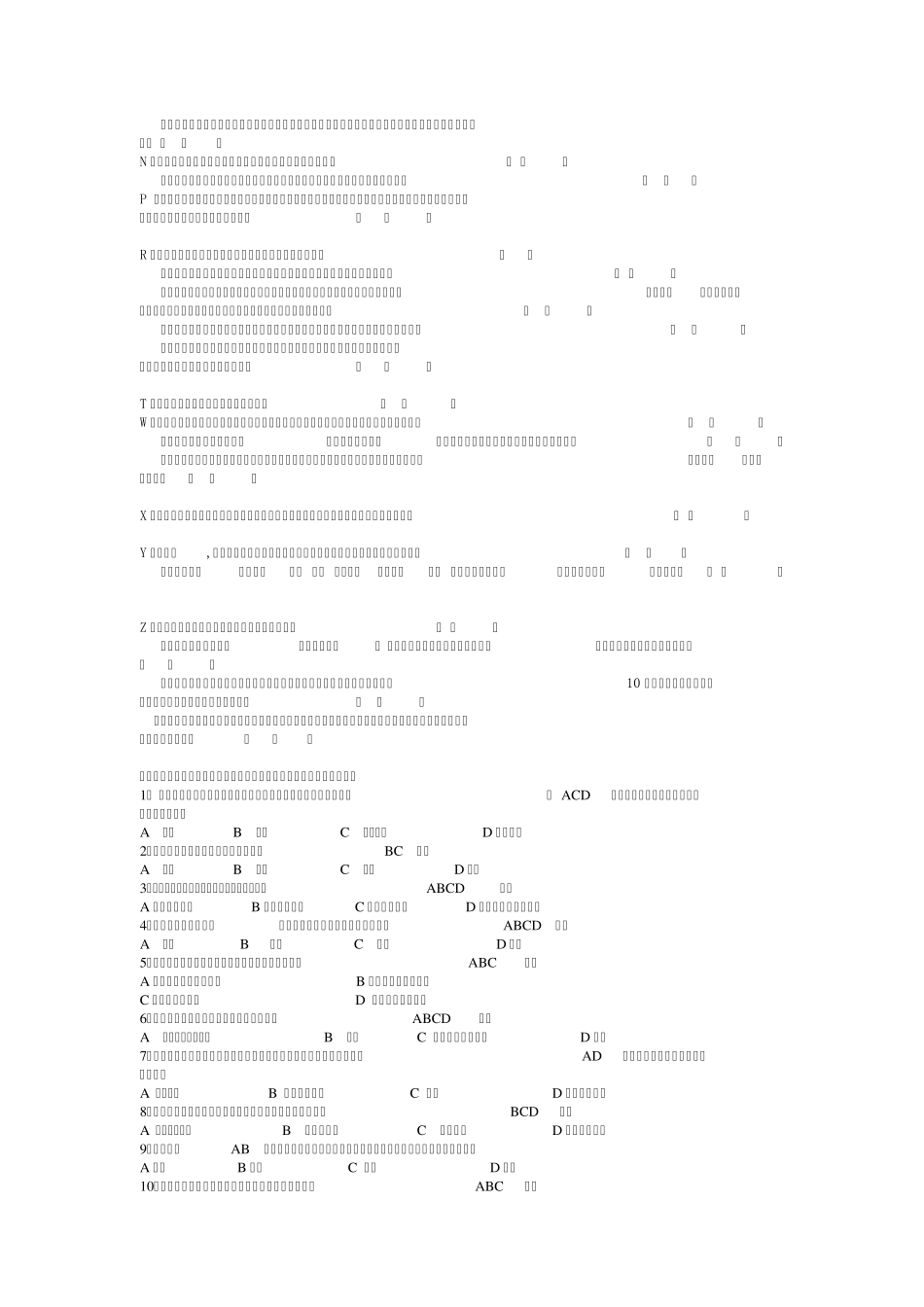 电大公共部门人力资源管理考试题_第3页
