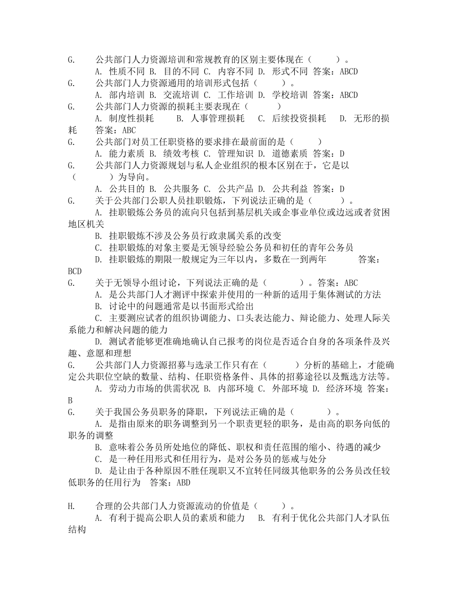 电大公共部门人力资源管理题库_第3页
