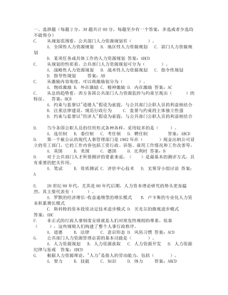 电大公共部门人力资源管理题库