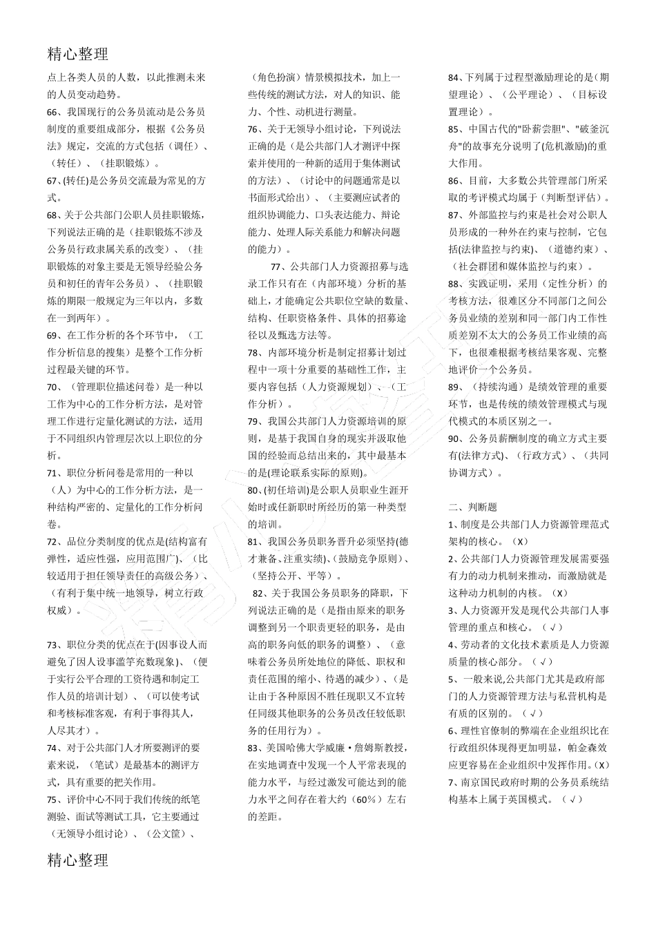 电大公共部门人力资源管理考题库_第3页