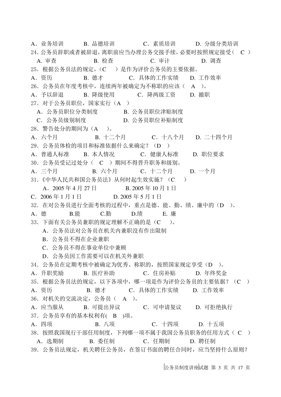 电大公务员制度讲座考试答案_第3页