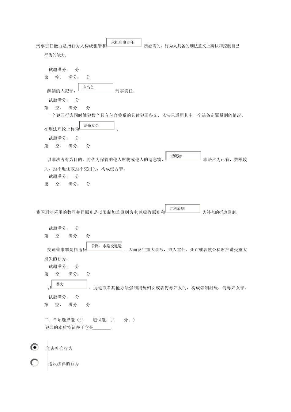 电大刑法学0003任务_第2页