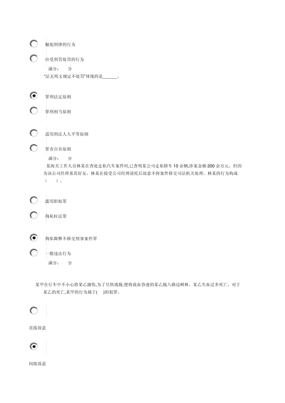 电大刑法学0003任务_第3页