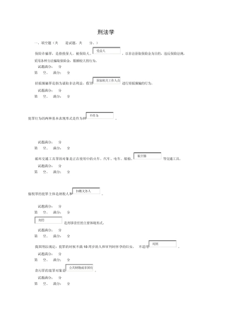电大刑法学0003任务