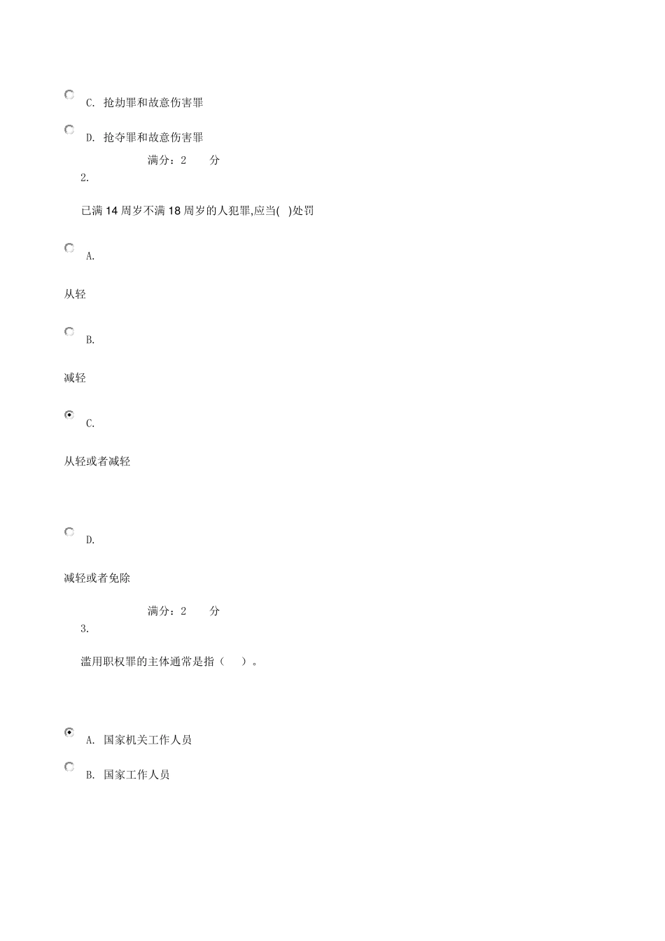 电大刑法学0002任务_第3页