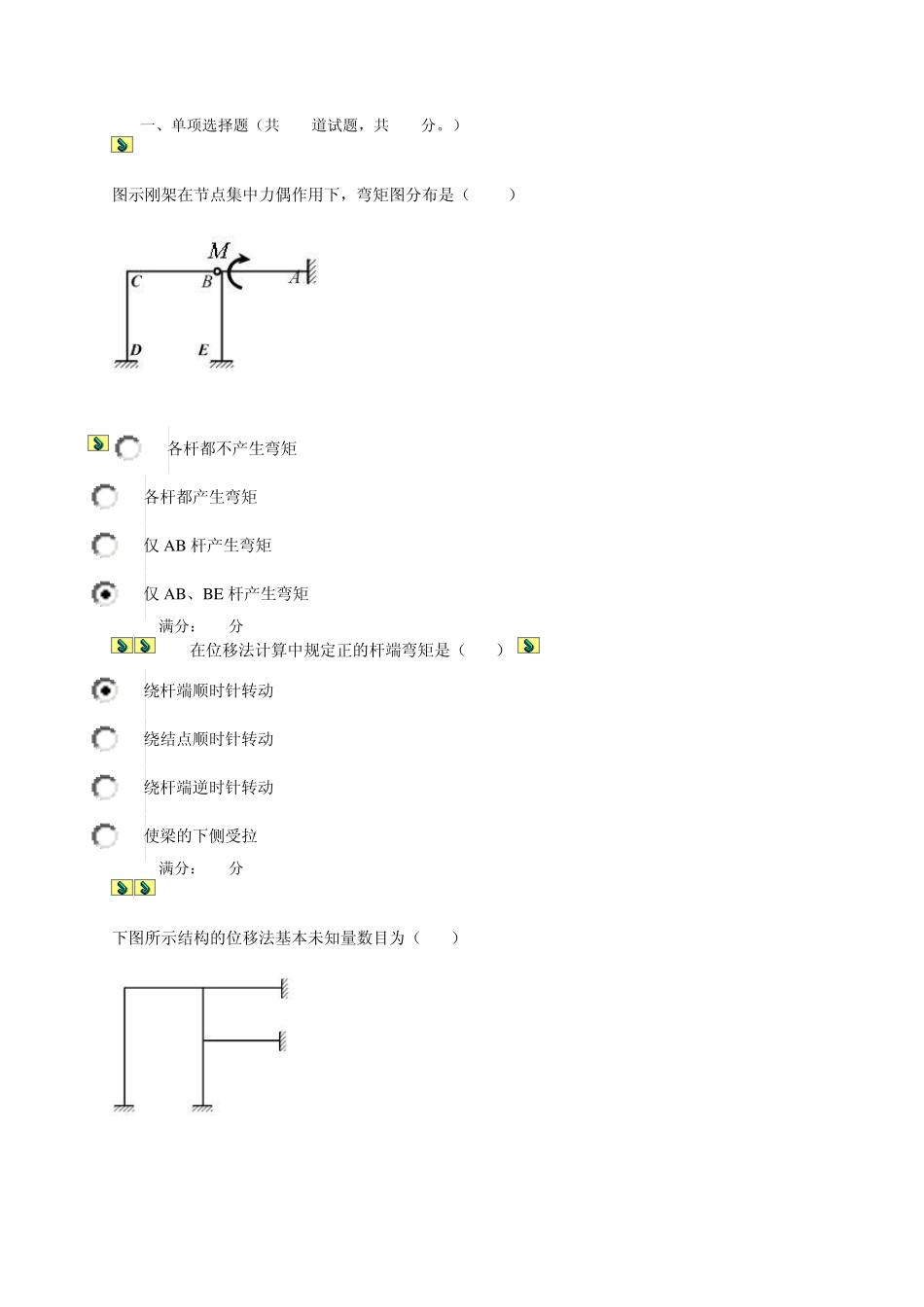 电大力学04任务0023_第1页