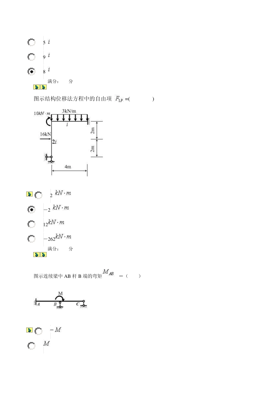 电大力学04任务0023_第3页