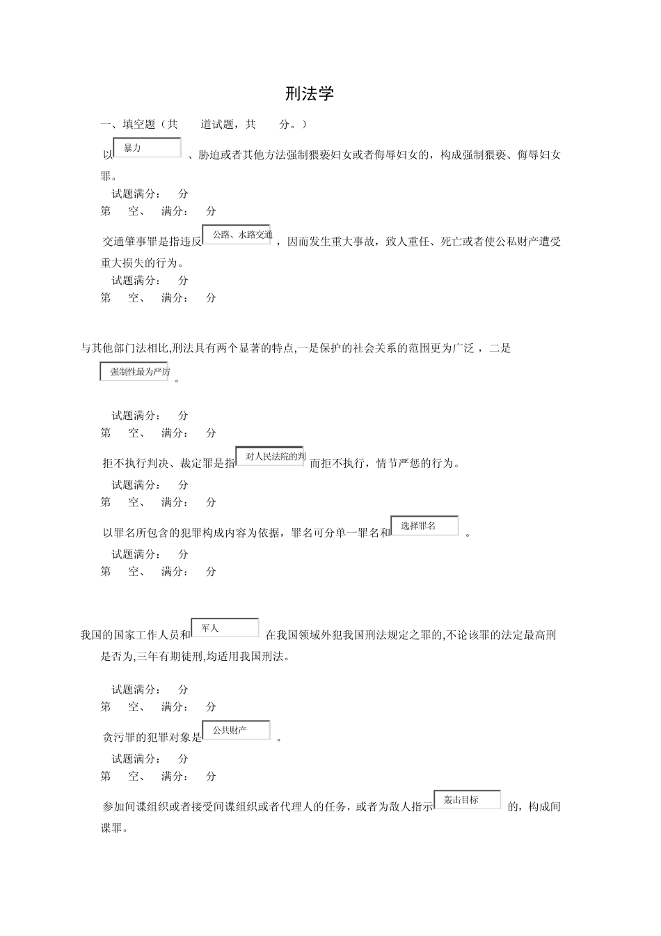 电大刑法学0004任务_第1页